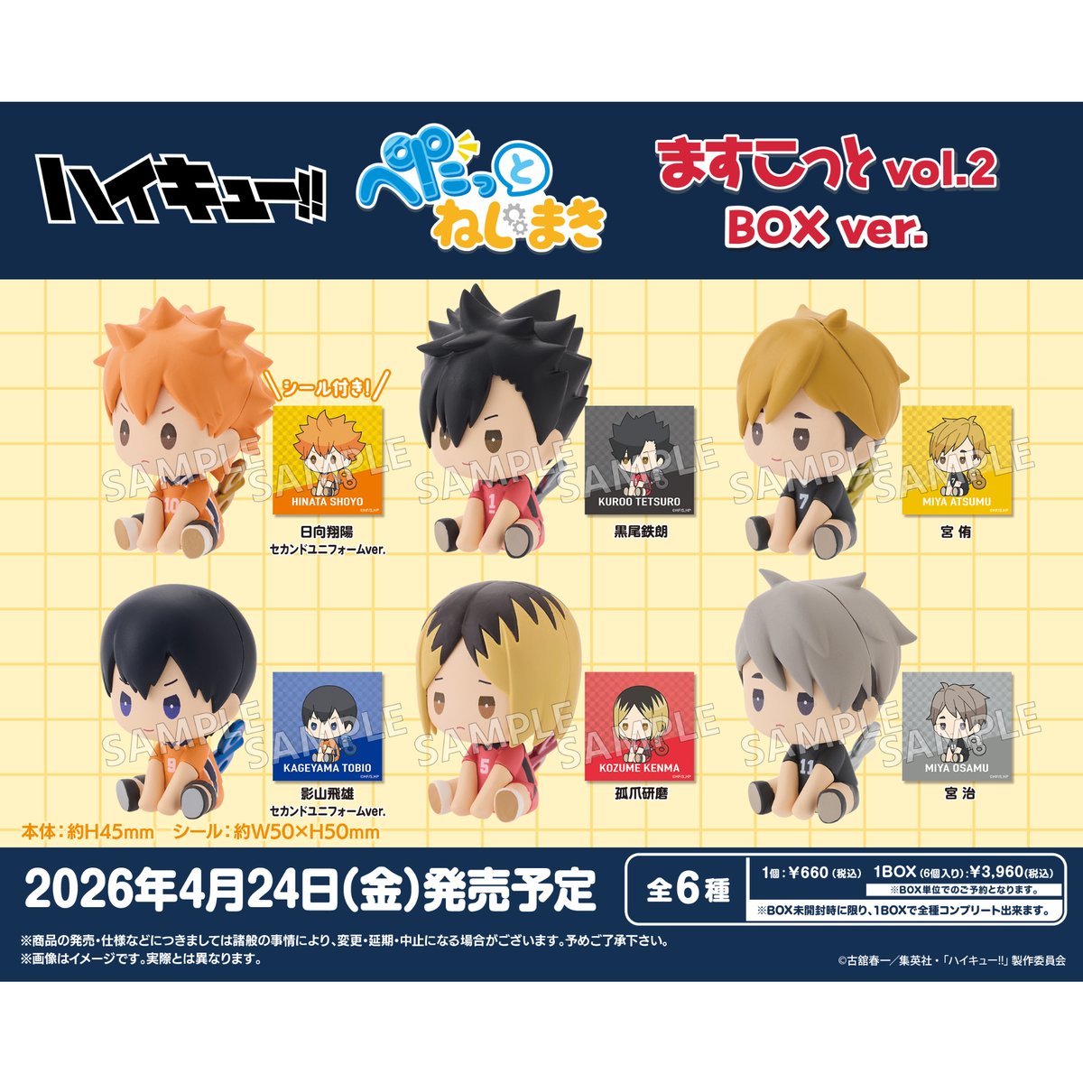 ハイキュー!! ぺたっとねじまきますこっと vol.2 BOXver. 全6個入り