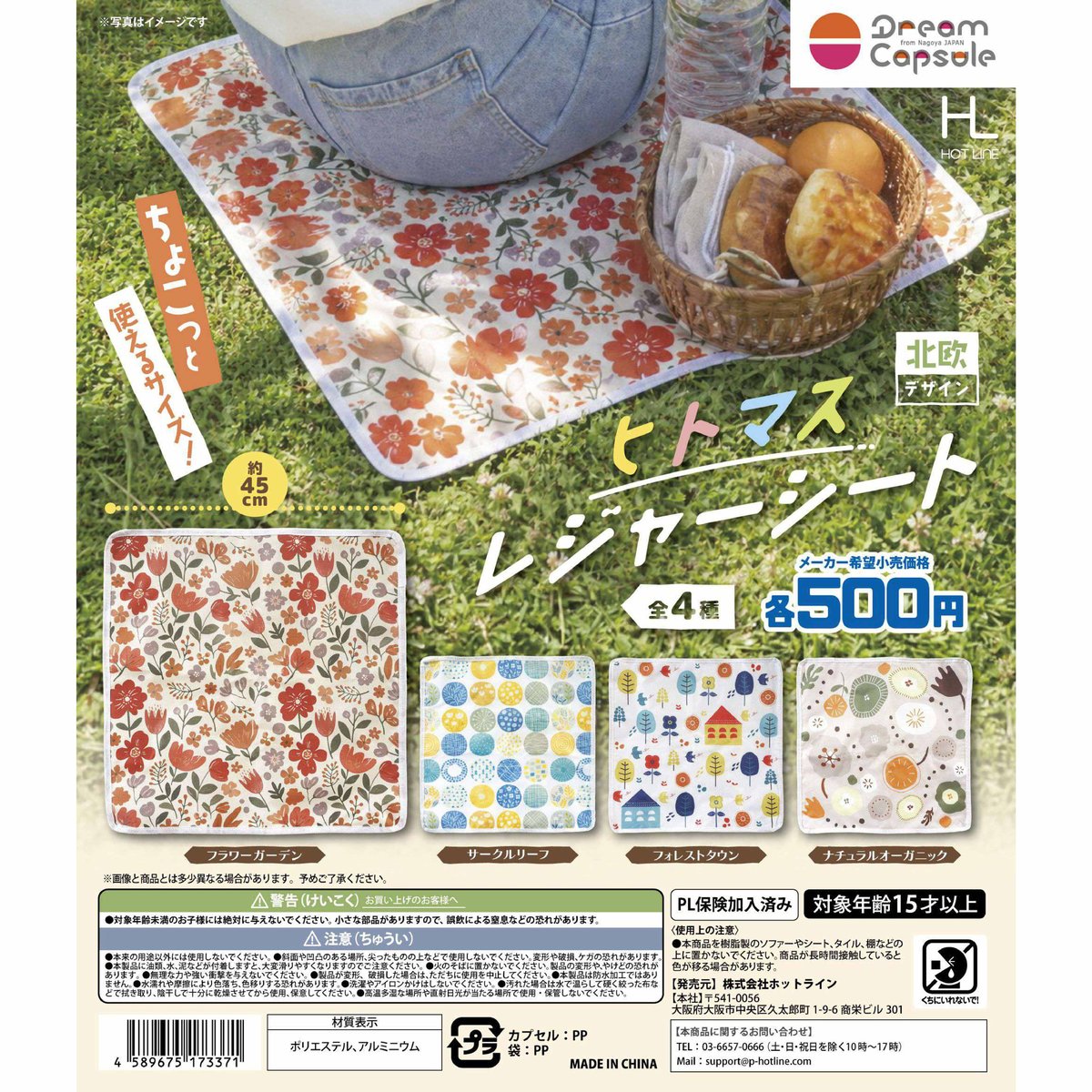 ドリームカプセル限定》ヒトマスレジャーシート 北欧デザイン 全4種