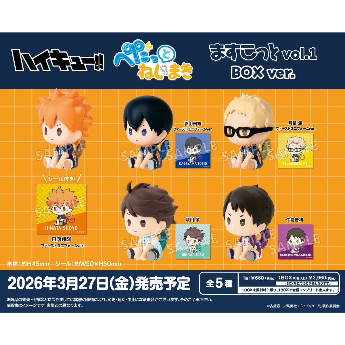 ハイキュー!! ぺたっとねじまきますこっと vol.1 BOXver. 6個入り