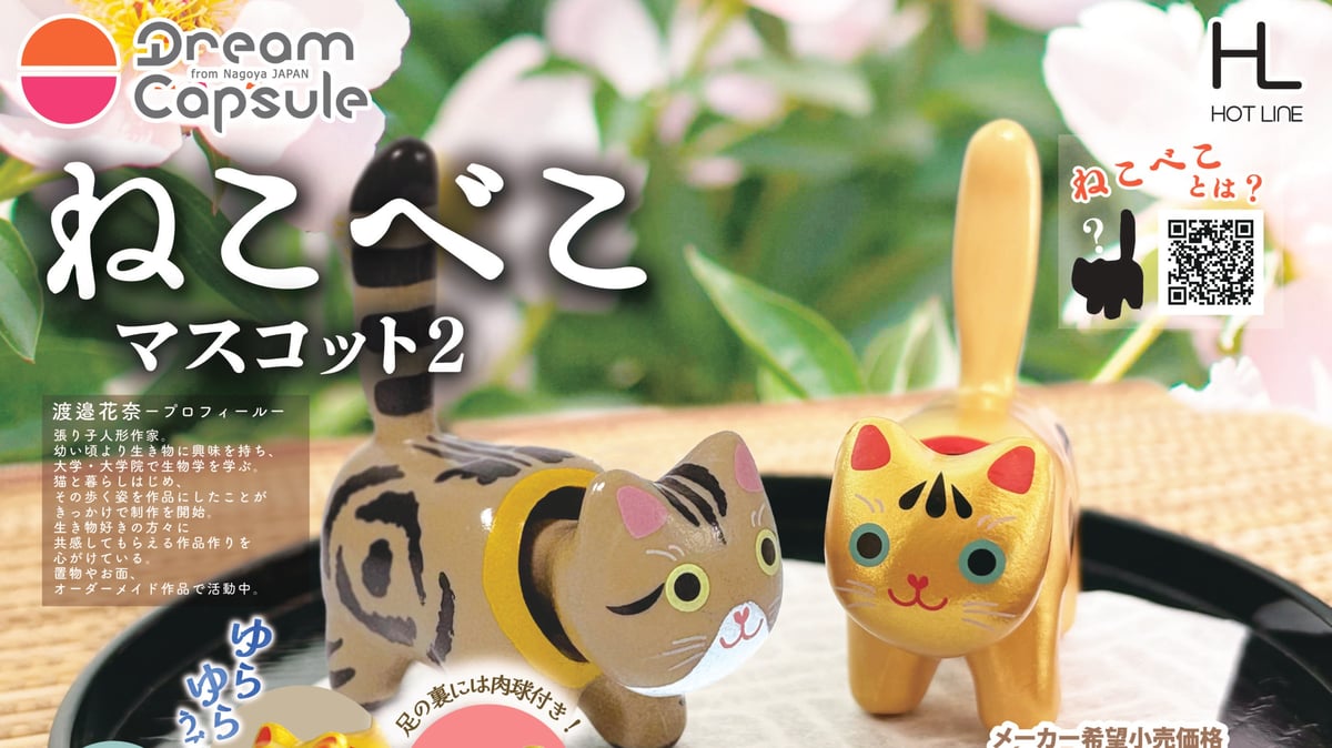 ねこべこ2】予約販売のお知らせ | ドリームカプセル公式ネットショップ