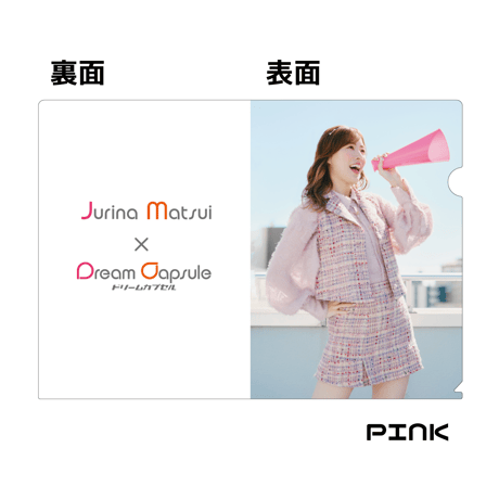 松井珠理奈 クリアファイル 全3種セット《ドリームカプセル限定》