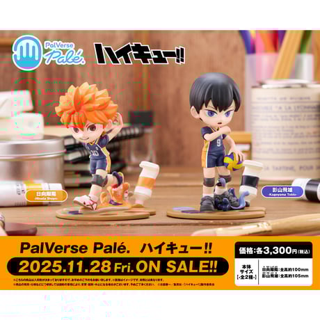 PalVerse ハイキュー！！ 6個入りBOX 日向 影山 研磨 黒尾 ハイキュー！！』日向翔陽、影山飛雄、月島蛍など6人の