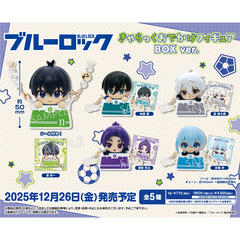 ブルーロック きゃらっくおでかけフィギュアBOXver. 6個入り