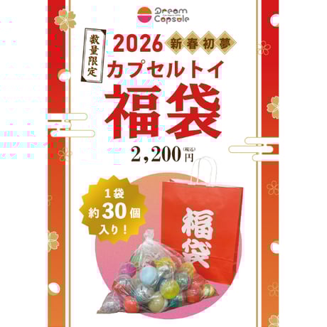 CATEGORY ドリームカプセル限定 | ドリームカプセル公式ネットショップ