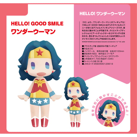 HELLO! GOOD SMILE DC ワンダーウーマン