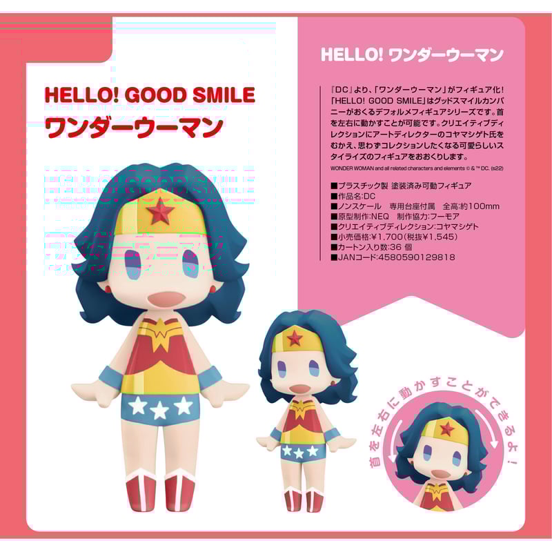 HELLO! GOOD SMILE DC ワンダーウーマン | ドリームカプセル公式