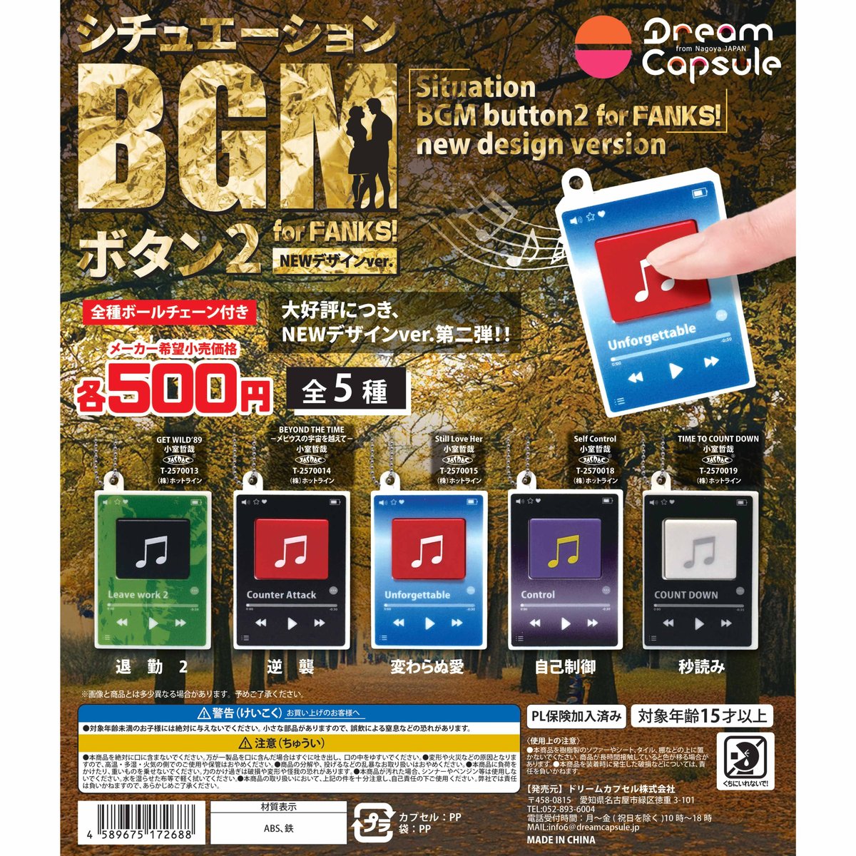 ぼんた様 リクエスト 2点✕７セット まとめ商品 ドリームカプセル限定》シチュエーションBGMボタン2 for FANKS