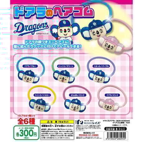 ドラゴンズコースターおまけ付き ドラゴンズ | STORES