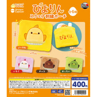 《ドリームカプセル限定》ぴよりんスクエア刺繍ポーチ 全4種セット