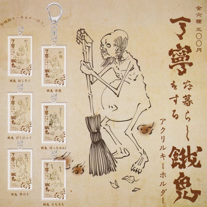 〈丁寧な生活をする餓鬼〉のジオラマ 丁寧な生活をする餓鬼〉のジオラマ
