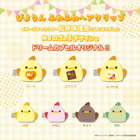 CATEGORY オンライン限定 | ドリームカプセル公式オンラインショップ