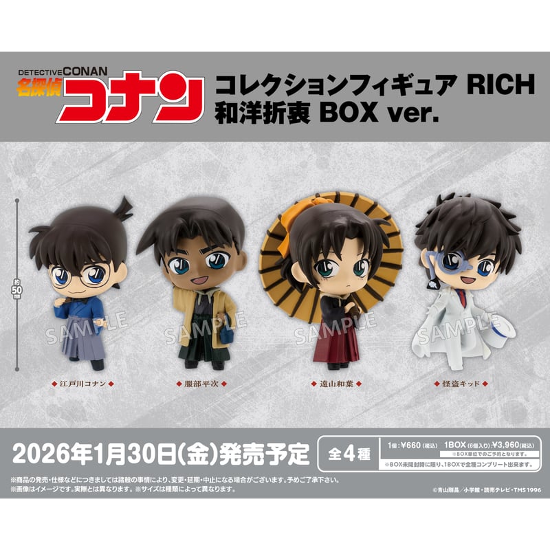 名探偵コナン フィギュアセット 名探偵コナン コレクションフィギュア RICH 和洋折衷 BOX ver. 6