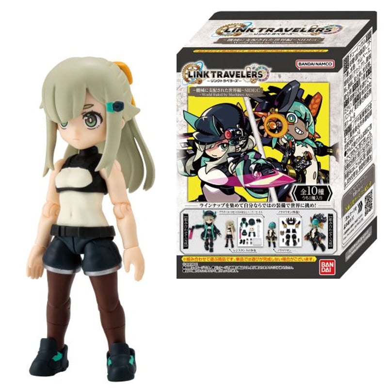 リンクトラベラーズ　機械に支配された世界編　コンプリート LINK TRAVELERS ～機械に支配された世界編～SIDE:C 全10種セット BOX