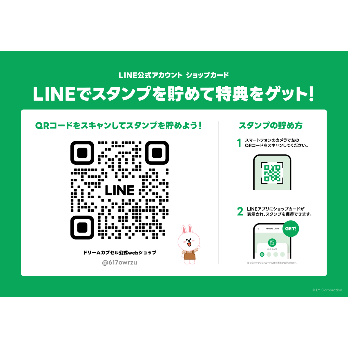 ショップポイント付与＆交換【LINEショップカード】※このページのみの