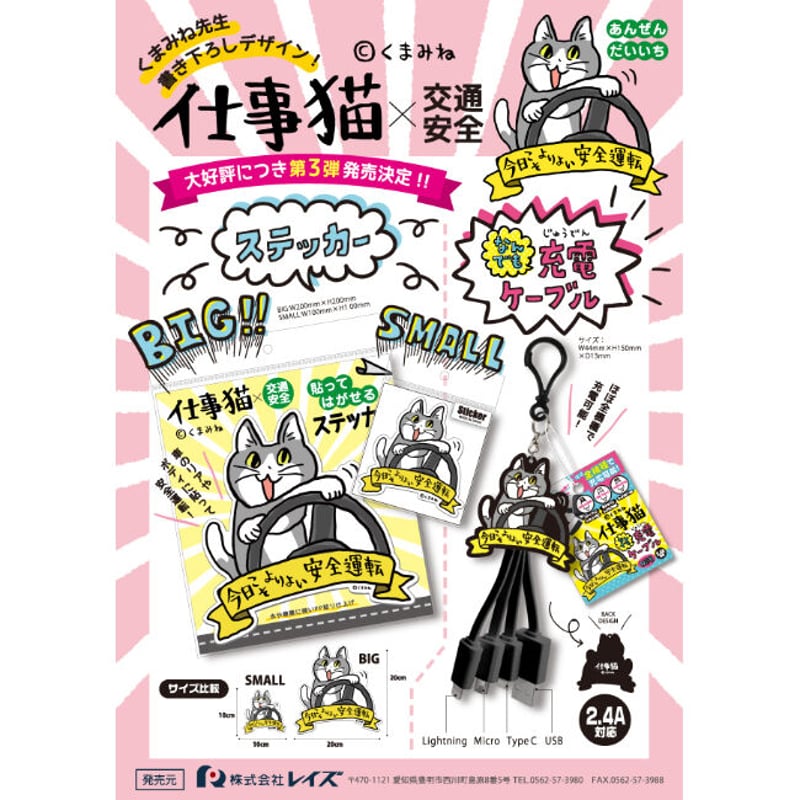 STORES限定》仕事猫×交通安全 クリアファイル＆ステッカーセット あんぜんだいいち 今日...