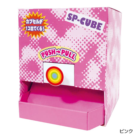 《STORES限定》SP-CUBE コインレスガチャガチャセット《送料無料》