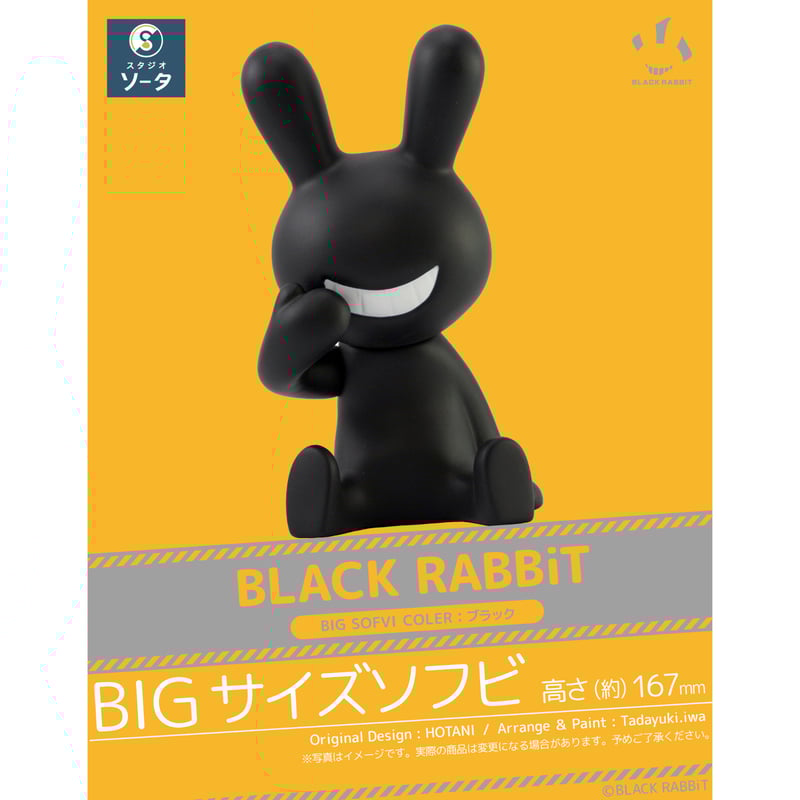 ブラックラビットフィギュアソフビ