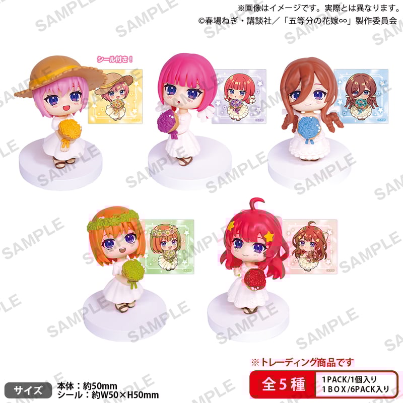 五等分の花嫁∽ みあげてすたぁマスコット BOXver. 6個入り