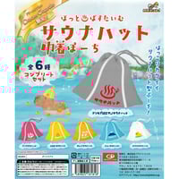 《STORES限定》ほっと ばすたいむ サウナハット 巾着ぽーち 限定MJデザインアソート 全6種セット