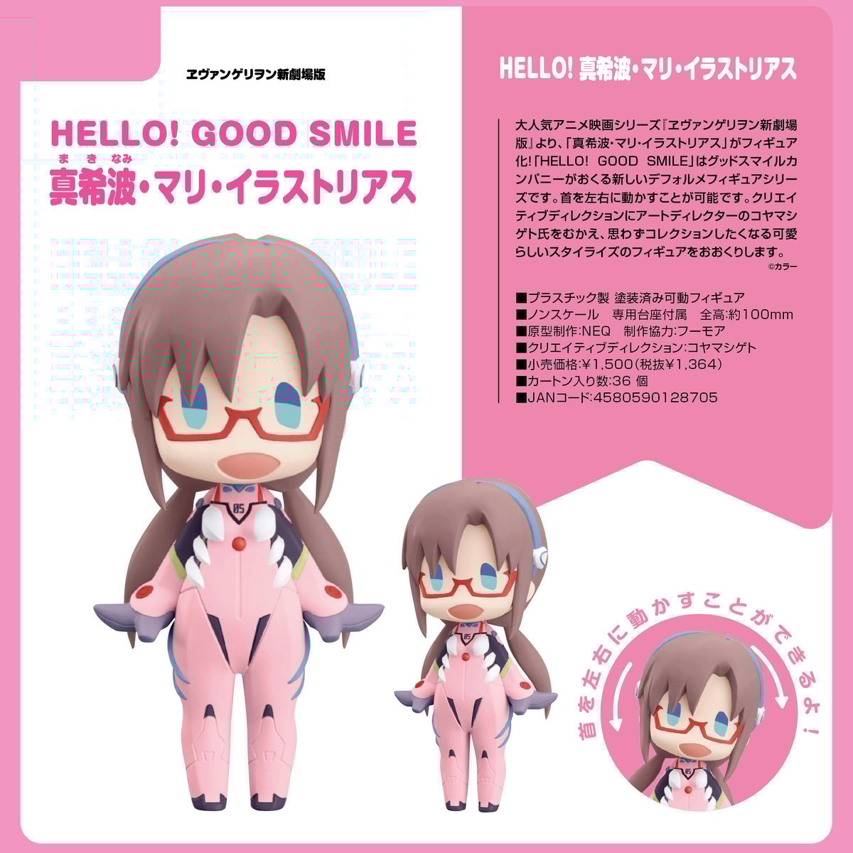 HELLO! GOOD SMILE ヱヴァンゲリヲン新劇場版 真希波・マリ HELLO! GOOD SMILE ヱヴァンゲリヲン新劇場版 真希波・マリ