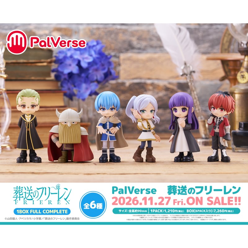 PalVerse 葬送のフリーレン 全6種セット BOX【予約商品：2026年11月27