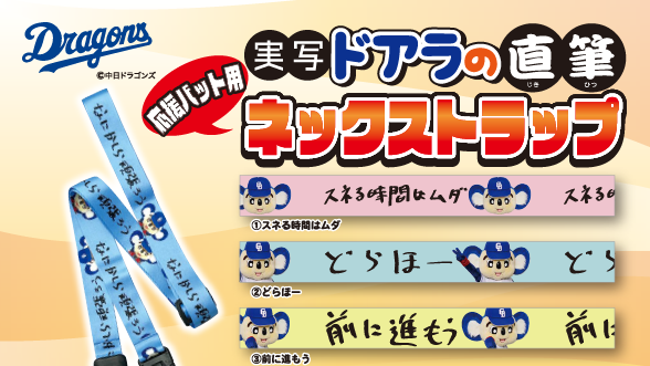 ドアラ】予約販売のお知らせ | ドリームカプセル公式オンラインショップ