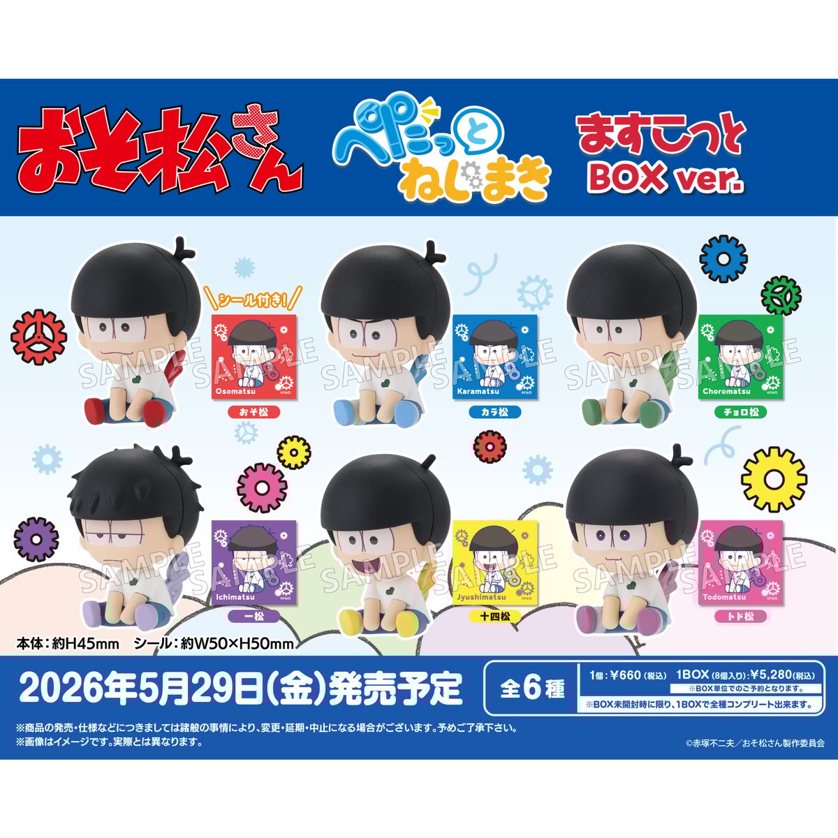 おそ松さん ぺたっとねじまきますこっと BOXver. 8個入りセット BOX