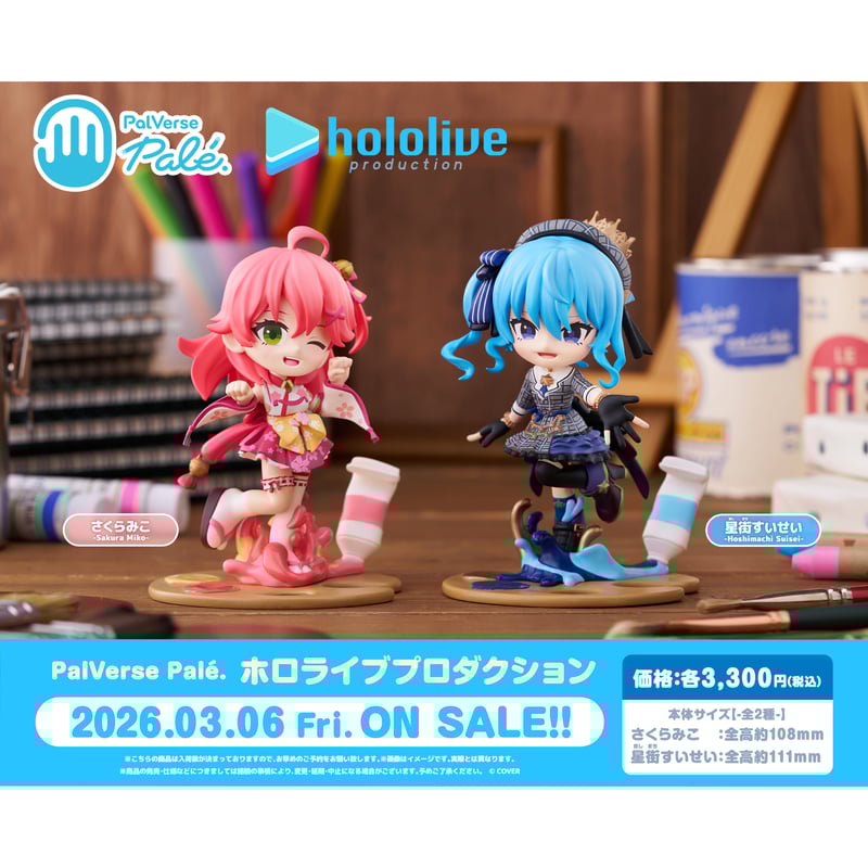 PalVerse Palé. ホロライブプロダクション【予約商品：2026年3月6日頃