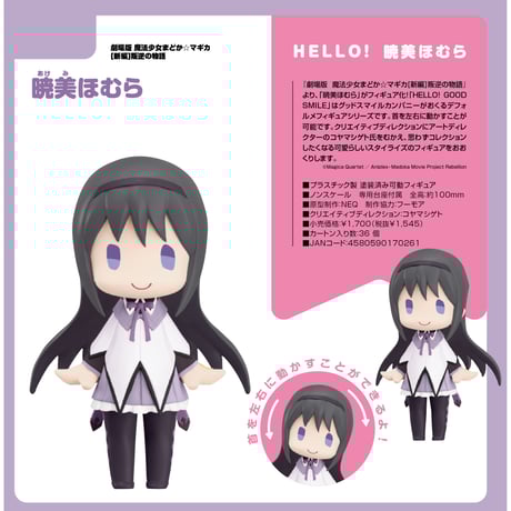暁美ほむら | STORES 暁美ほむら | STORES