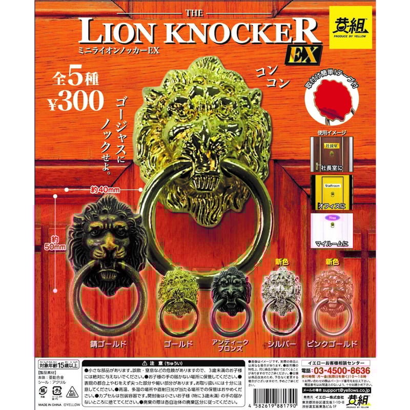 ミニライオンノッカーEX 全5種セット《ドリームカプセル限定