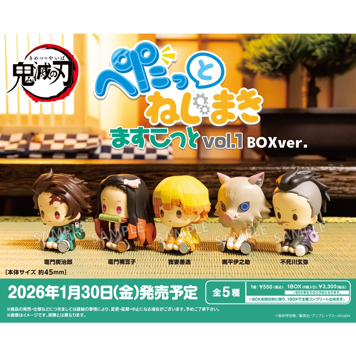 喰 鬼滅の刃 鬼滅の刃 ぺたっとねじまきますこっと vol.2 BOXver. 6個入り