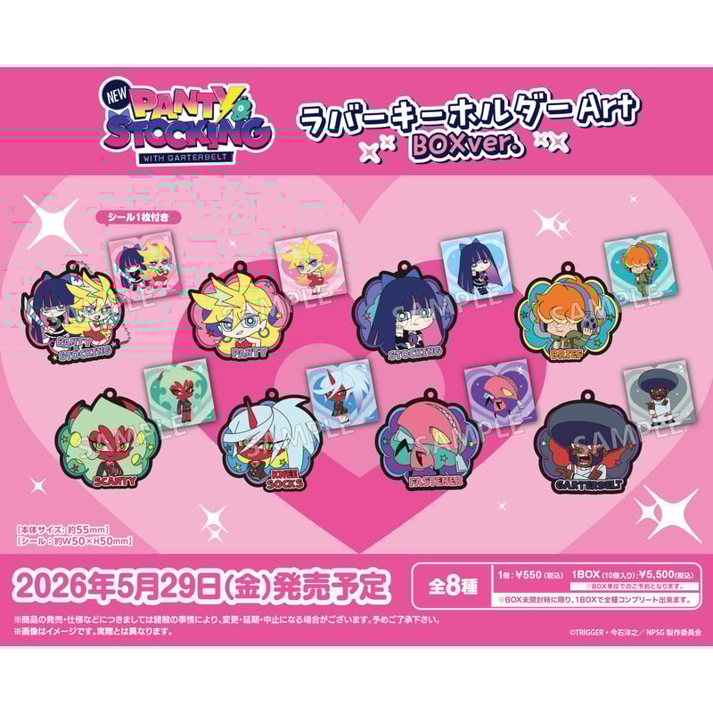 New PANTY ＆ STOCKING with GARTERBELT ラバーキーホルダーA