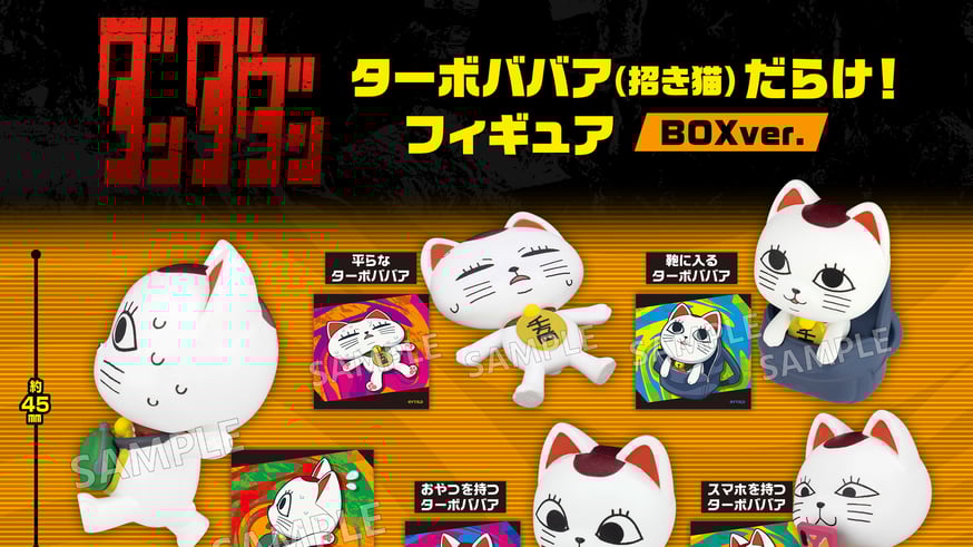 ダンダダン】予約販売のお知らせ | ドリームカプセル公式ネットショップ