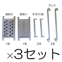《STORES限定》建設足場マスコット 補強パーツ 3セット