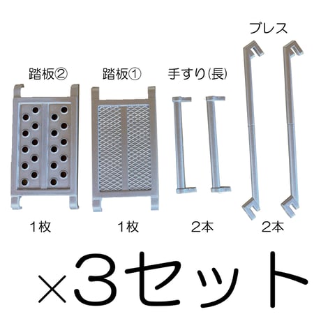 《STORES限定》建設足場マスコット 補強パーツ 3セット