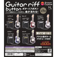 《ドリームカプセル限定》Guitar riff button ギターリフボタン 全5種セット【予約商品：2025年6月中頃より順次発送予定】