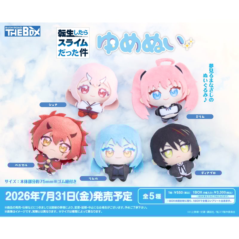 Bushiroad THE BOX 転生したらスライムだった件 ゆめぬい 6個入り