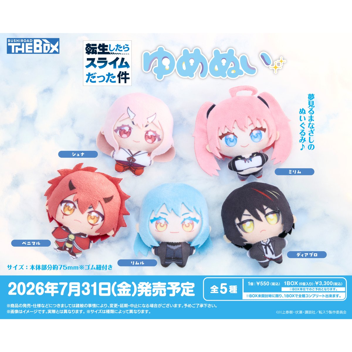 Bushiroad THE BOX 転生したらスライムだった件 ゆめぬい 6個入り