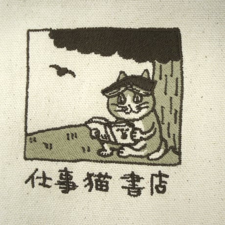 仕事猫刺繍シリーズ 仕事猫 刺繍ブックカバー