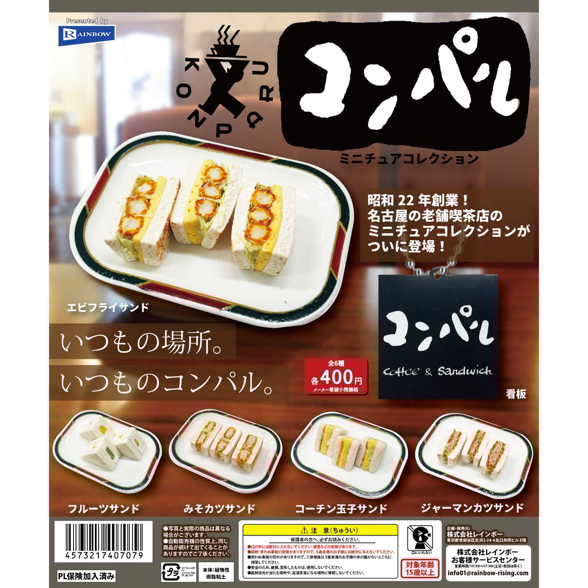 ミニチュア　サンプル　まとめ売り コンパル ミニチュアコレクション 全6種セット《ドリーム