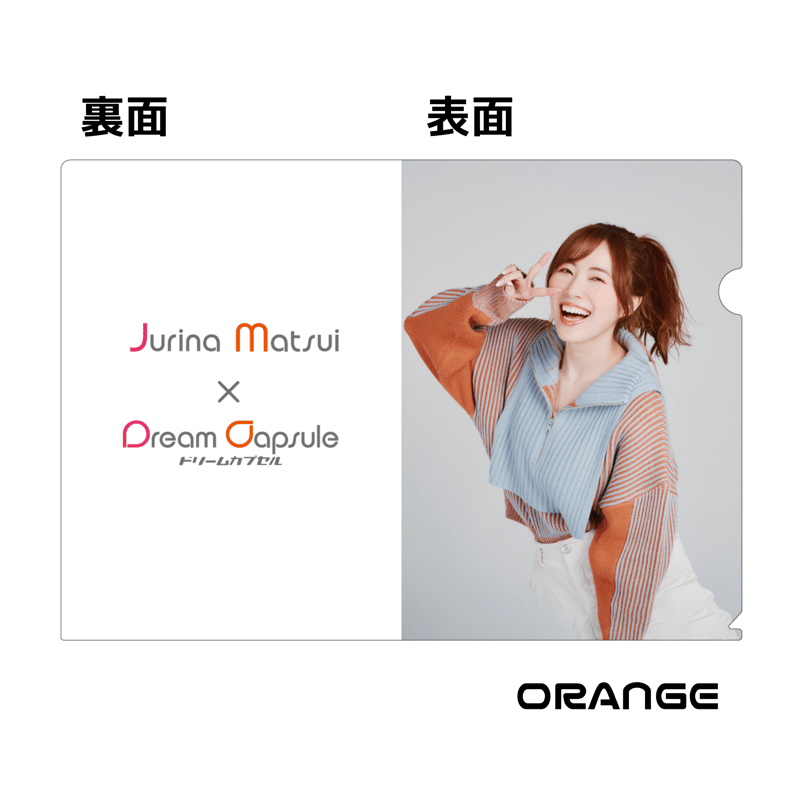 松井珠理奈 クリアファイル 全3種セット《ドリームカプセル限定