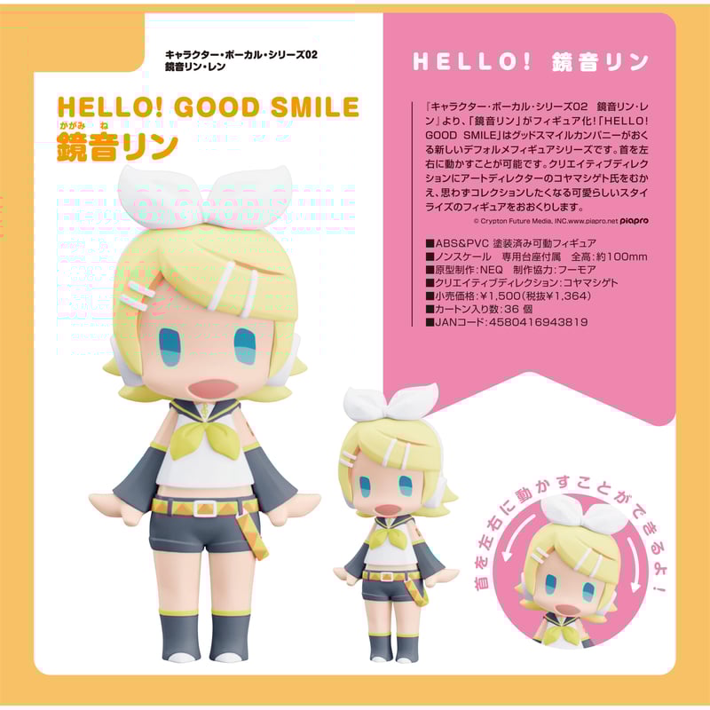 HELLO! GOOD SMILE キャラクター・ボーカル・シリーズ02 鏡音リン