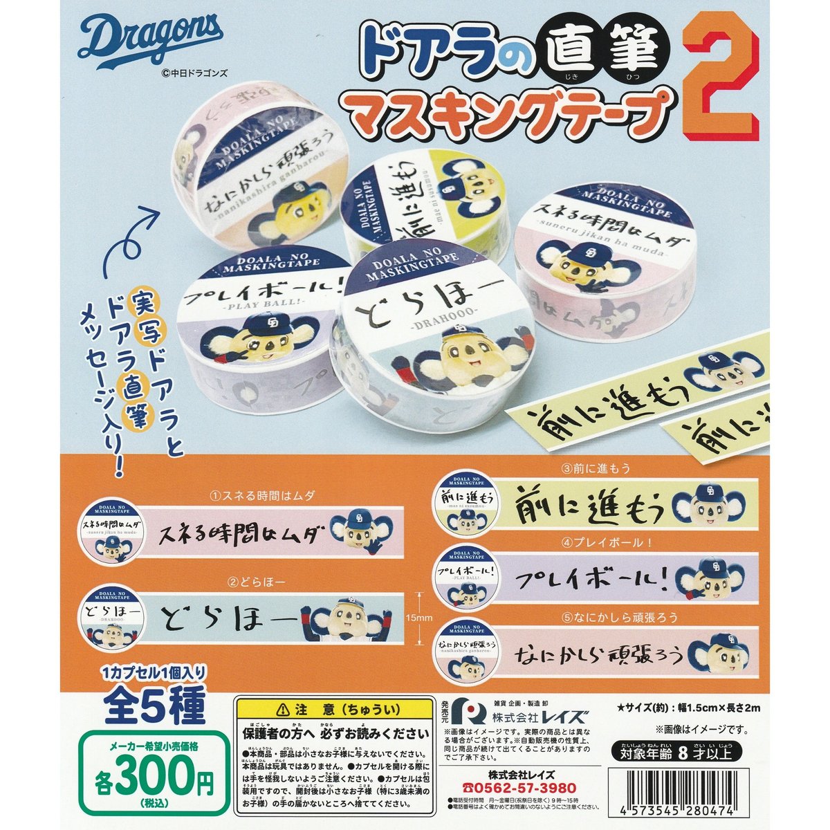 2本セット 新品 シーズンシート記念品 中日ドラゴンズ ドアラ