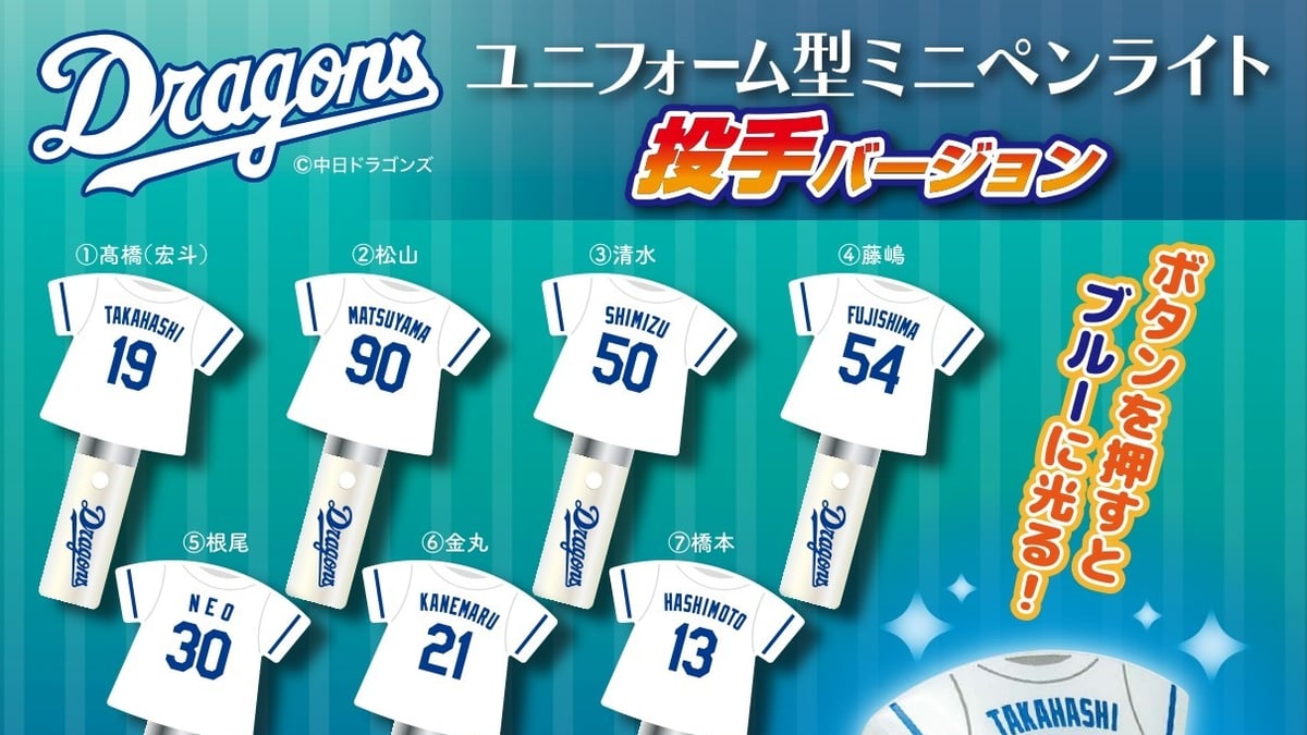 ドラゴンズ　限定ユニフォーム他　セット 25-interleague-game-chunichi-