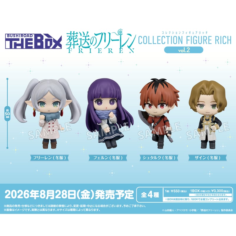 BUSHIROAD THE BOX 葬送のフリーレン コレクションフィギュアRICH vol.
