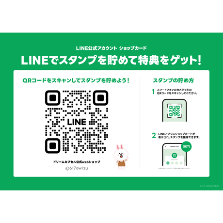 ショップポイント付与＆交換【LINEショップカード】※このページのみの注文不可