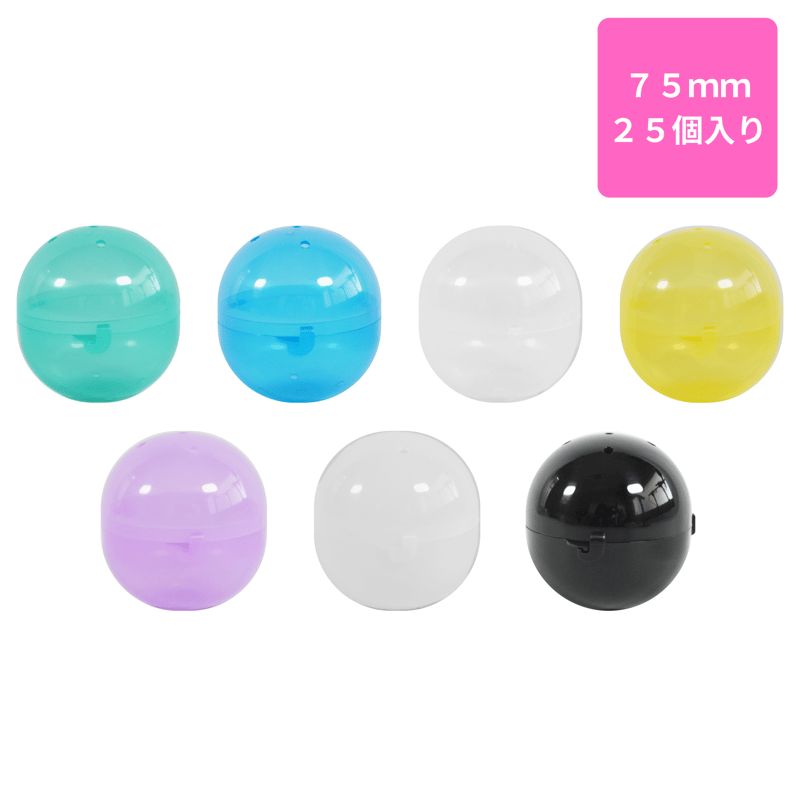 25個入り】 J-Lock 空カプセル 75mm 《ドリームカプセル限定