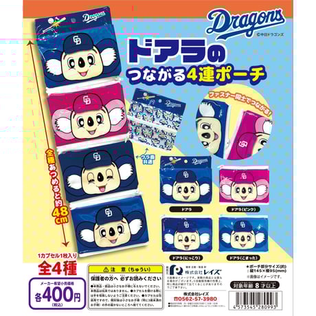 ドラゴンズ | STORES