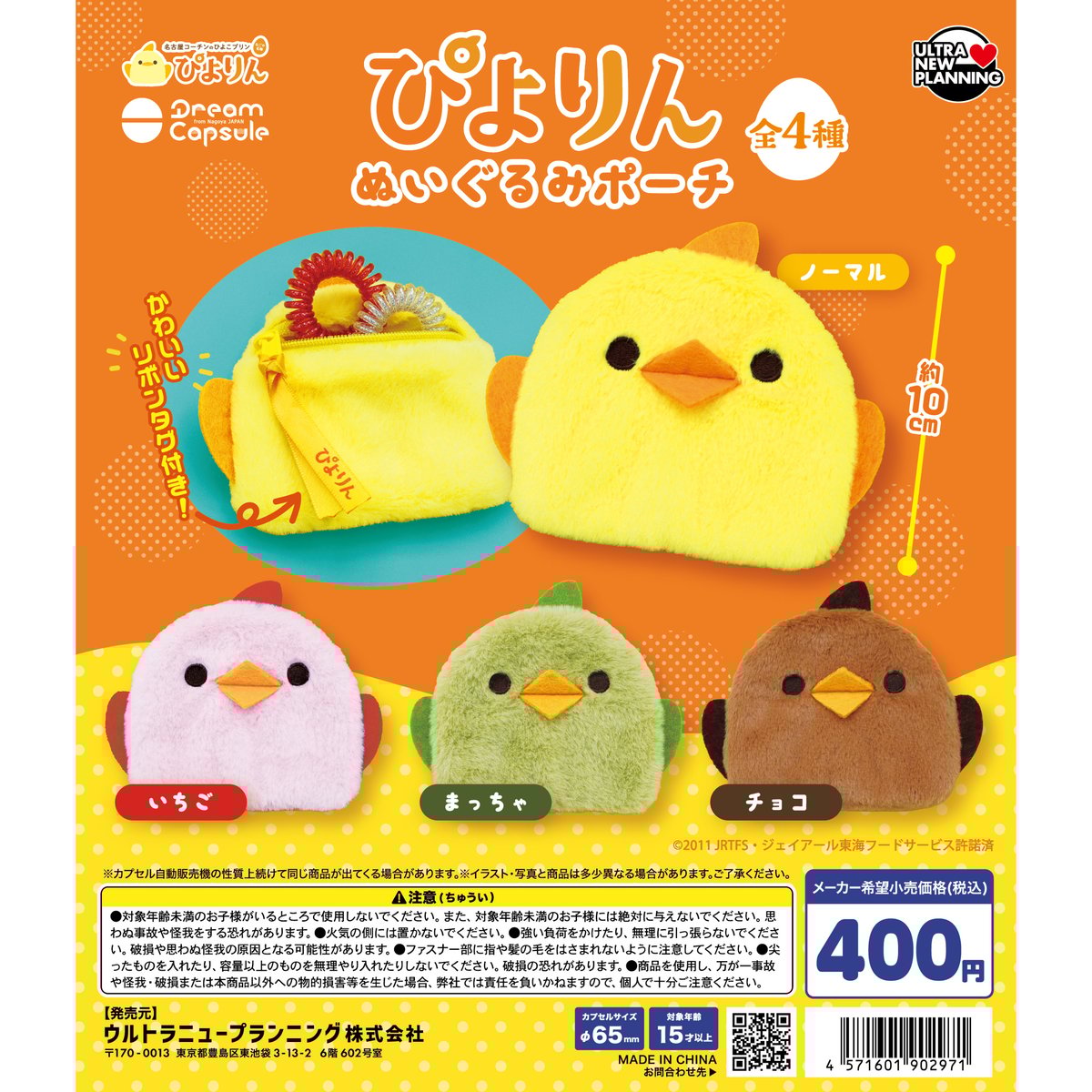 Eve UNDERCOVER くじ B賞 ぬいポーチ リリン おまけ付き Eve