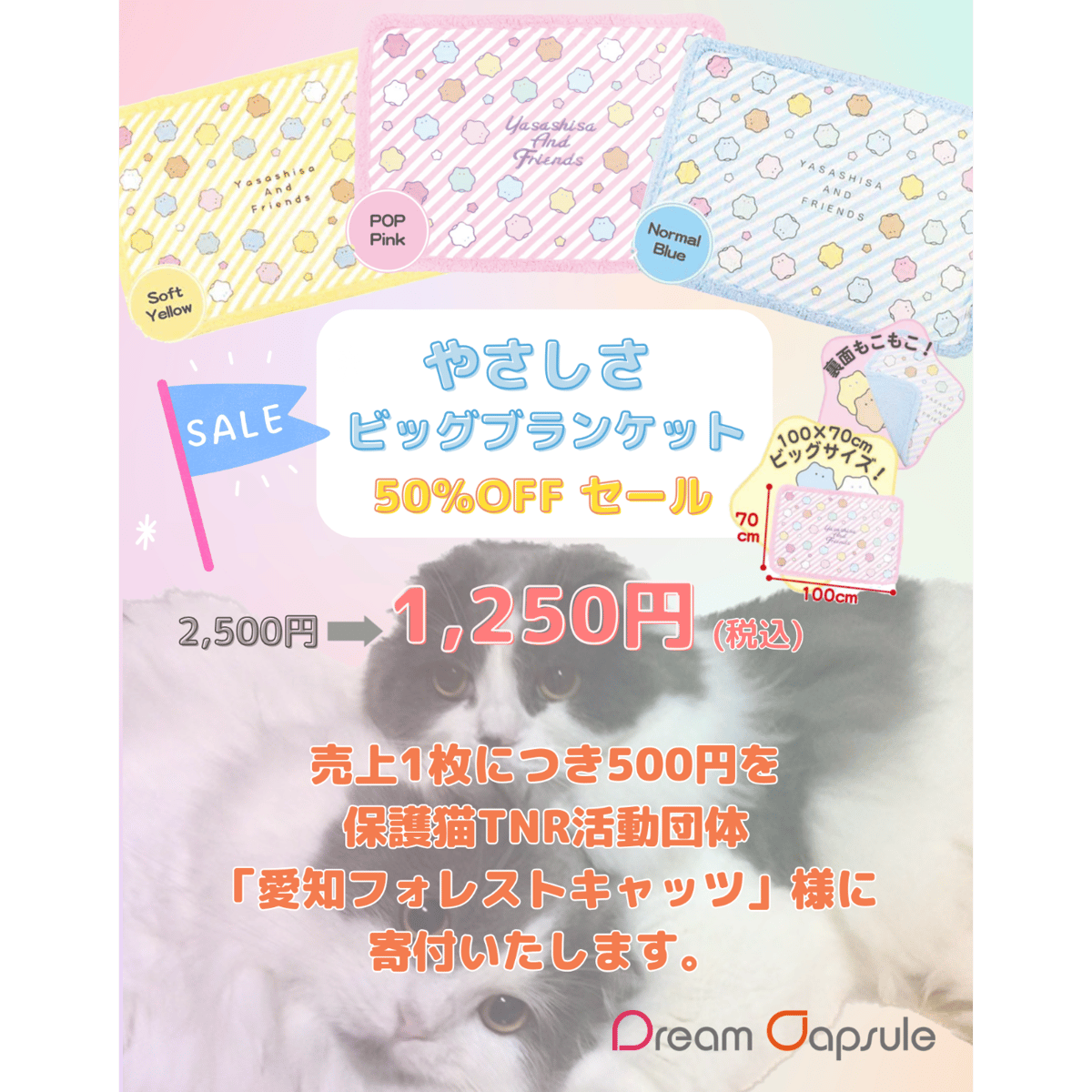 rainyさま専用＊５個おまとめ 保護猫支援】Yasashisa And Friends やさしさ もこもこ